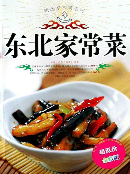 Cover image for 东北家常菜
